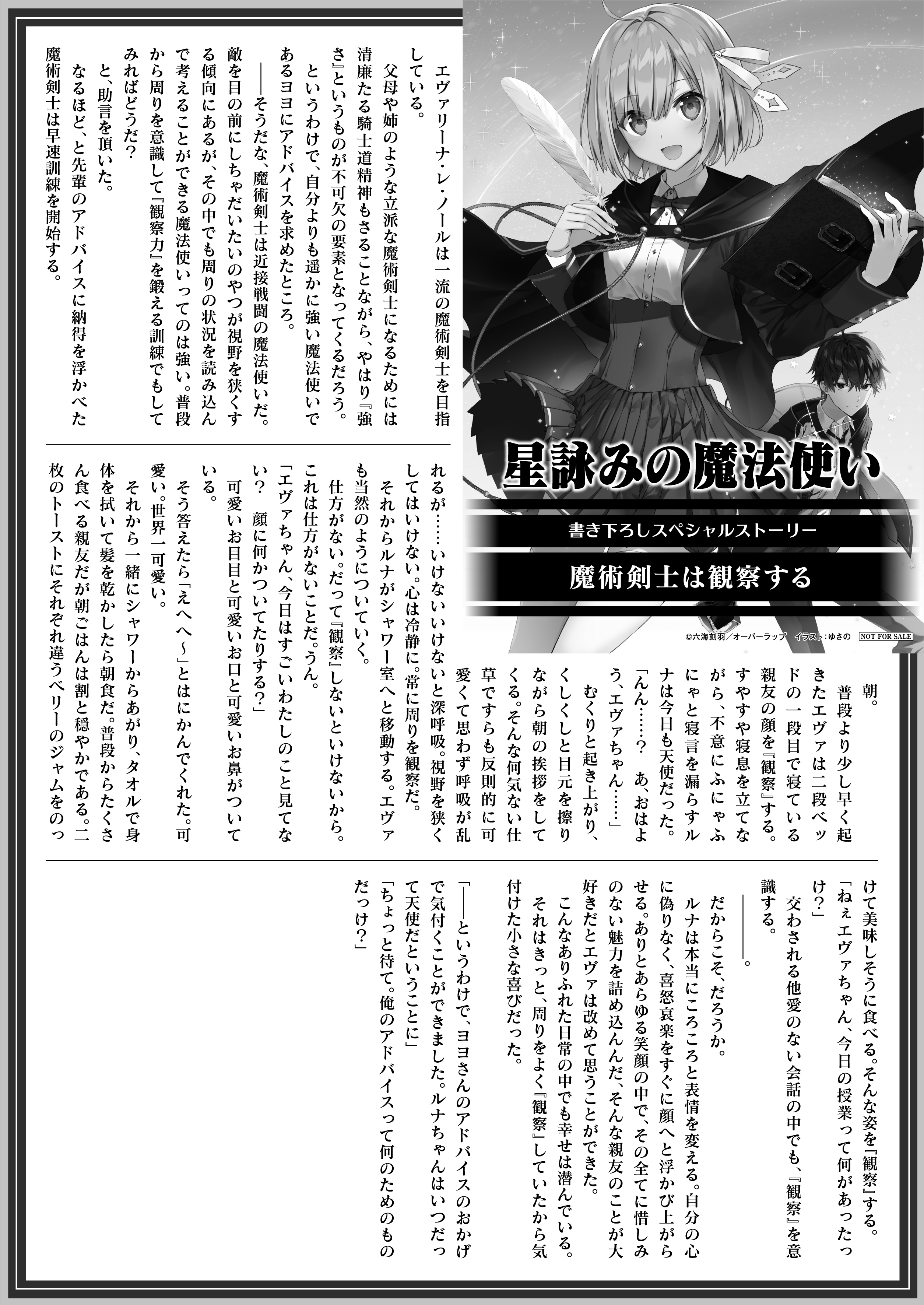 【文庫】「星詠みの魔法使い １.魔導書作家になれますか？」B5SSペーパー